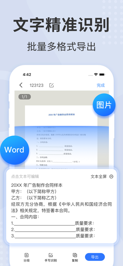 扫描君免费版