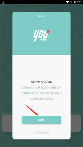 youmore社交(YOUMORE)图2