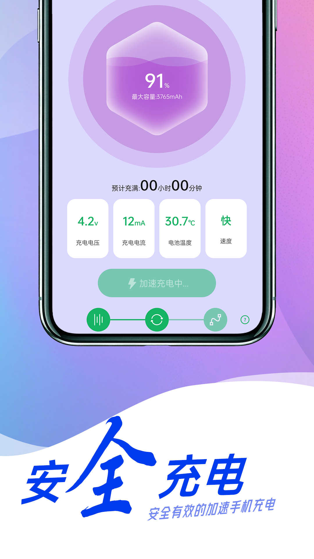 贴心电池养护手机版