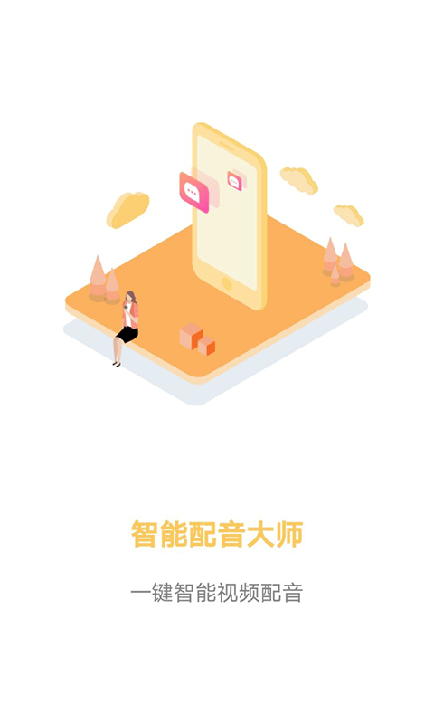 智能配音大师免费(4)