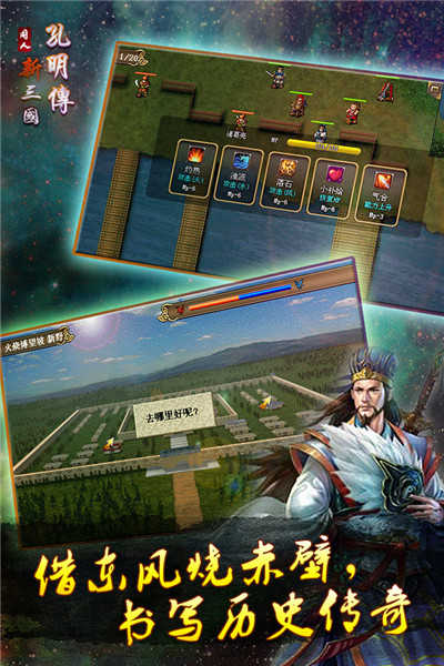三国孔明传原版1