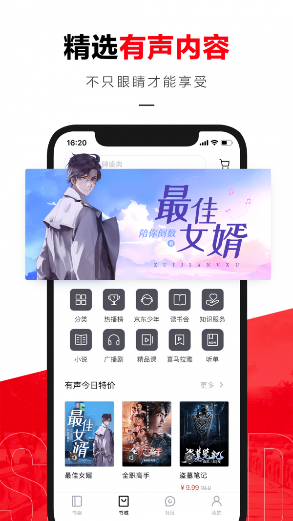 京东读书直装版
