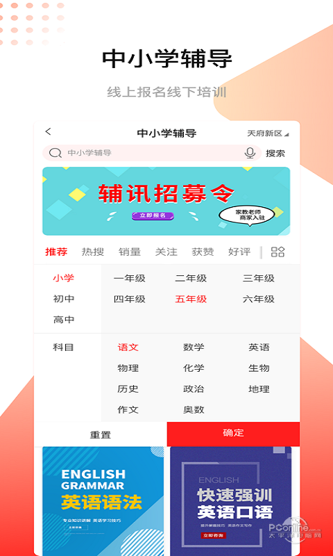 辅讯教育安卓直装版