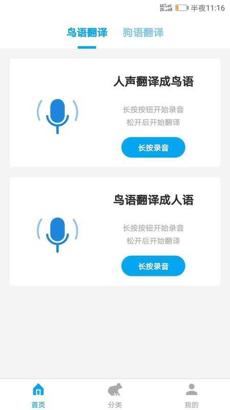 兽语翻译(RoarTranslater)原版