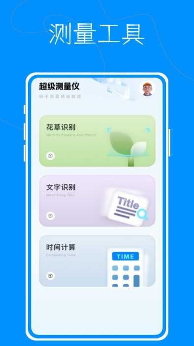 超级测量仪最新版