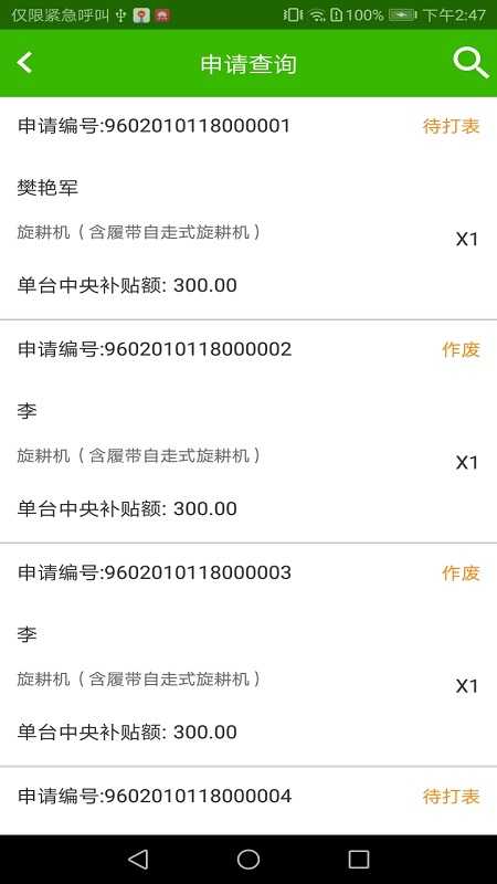 农机购置补贴跨年版
