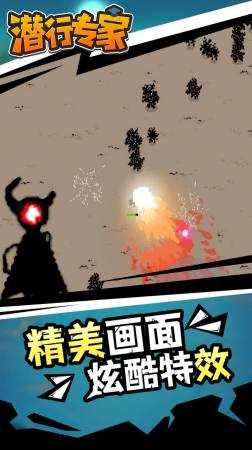 潜行专家游戏纯净最新版