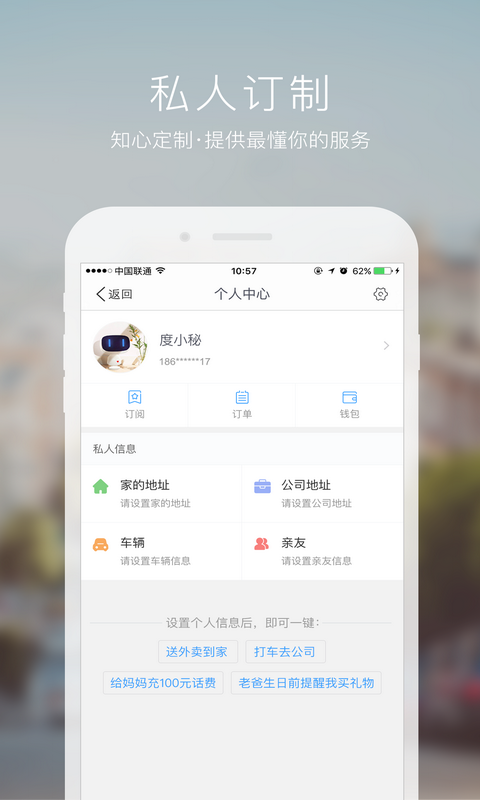 度秘(Duer)安卓免费版