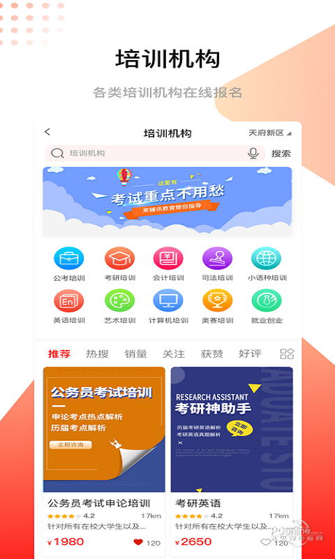 辅讯教育安卓直装版