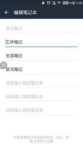生活工作笔记官方版