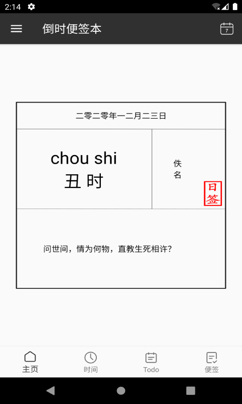 倒时便签本官方最新版