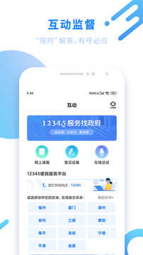 福建闽政通最新免费版