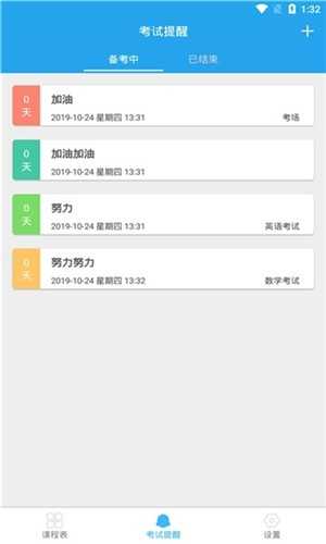 优悠课表最新免费版
