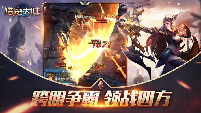 猎魔大陆(附礼包码)游戏官方版