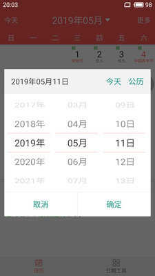 简约日历(ConciseCalendar)安卓免费版