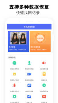 数据恢复神器免Root专业版