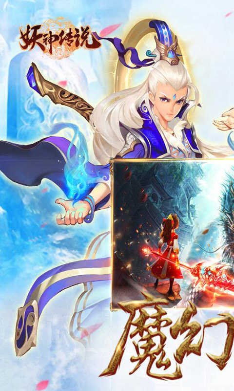 妖神传说游戏纯净最新版2