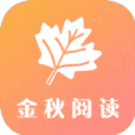金秋阅读无广告版 v1.0.8