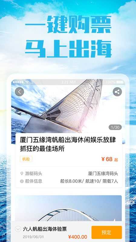 友艇安卓免费版