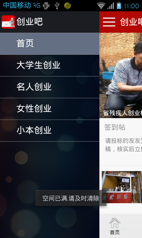 创业吧(2)