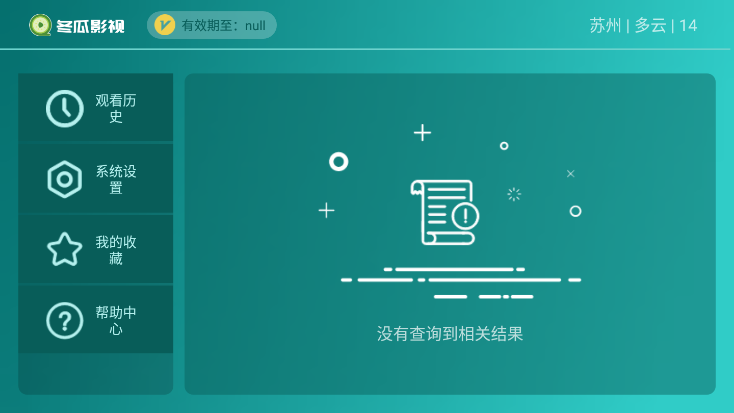哈密瓜影视TV版(2)