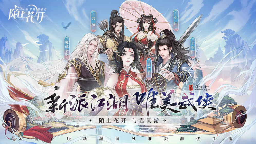 新射雕群侠传之铁血丹心官服原版