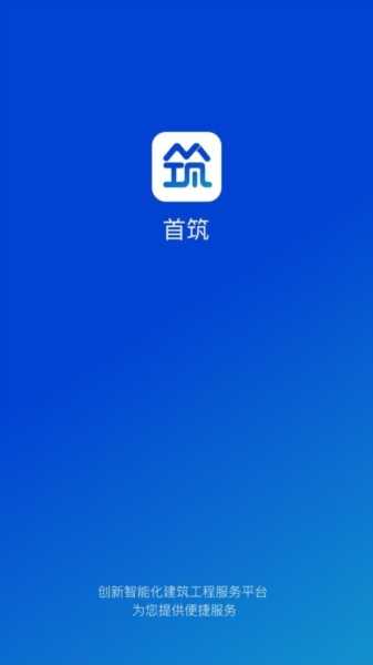 首筑官方正版