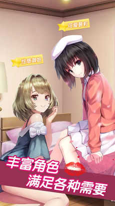 恋爱女友通用版