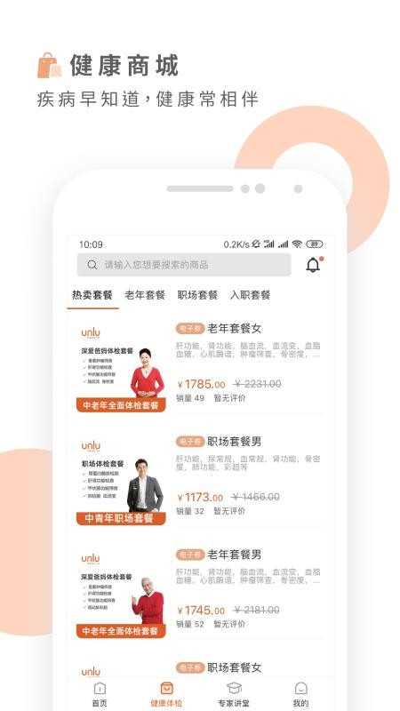 云鹿健康官方最新版