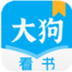 大狗看书安卓官方版 V1.23.02