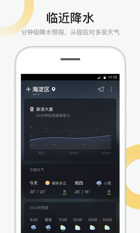 新浪天气手机最新版