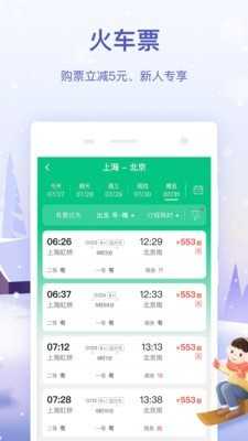 同程旅行安卓直装版