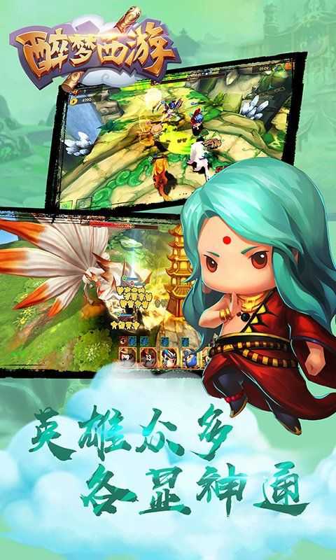 醉梦西游红包版4