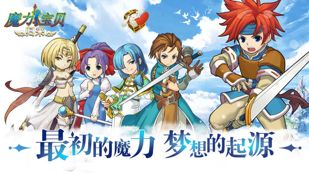 魔力宝贝归来手游无广告版图3
