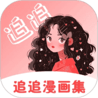 追追漫画免费版