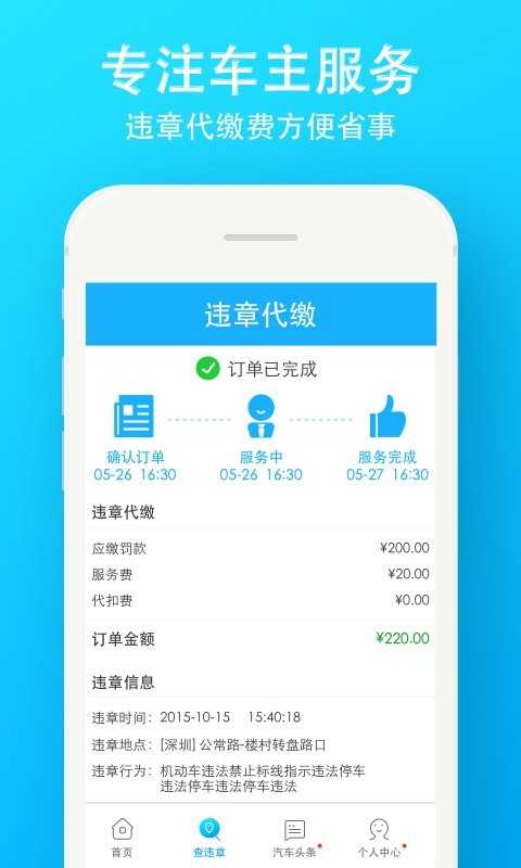 全国违章查询手机版
