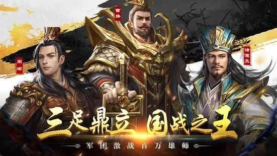 新三国霸业手游无广告版