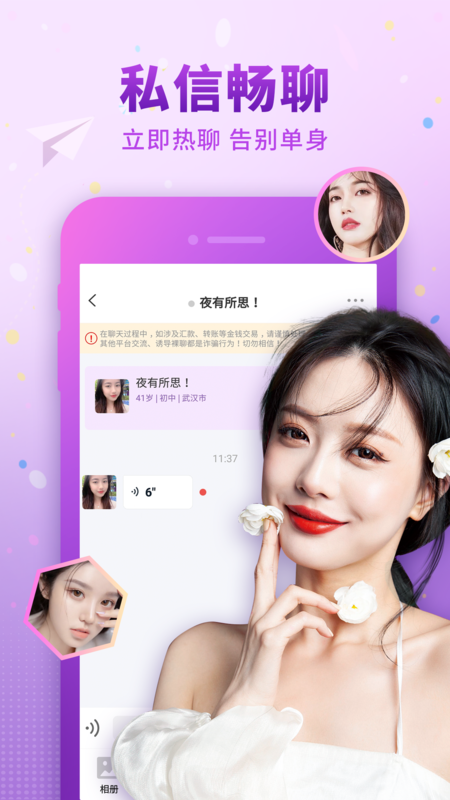 佳人有约app图3