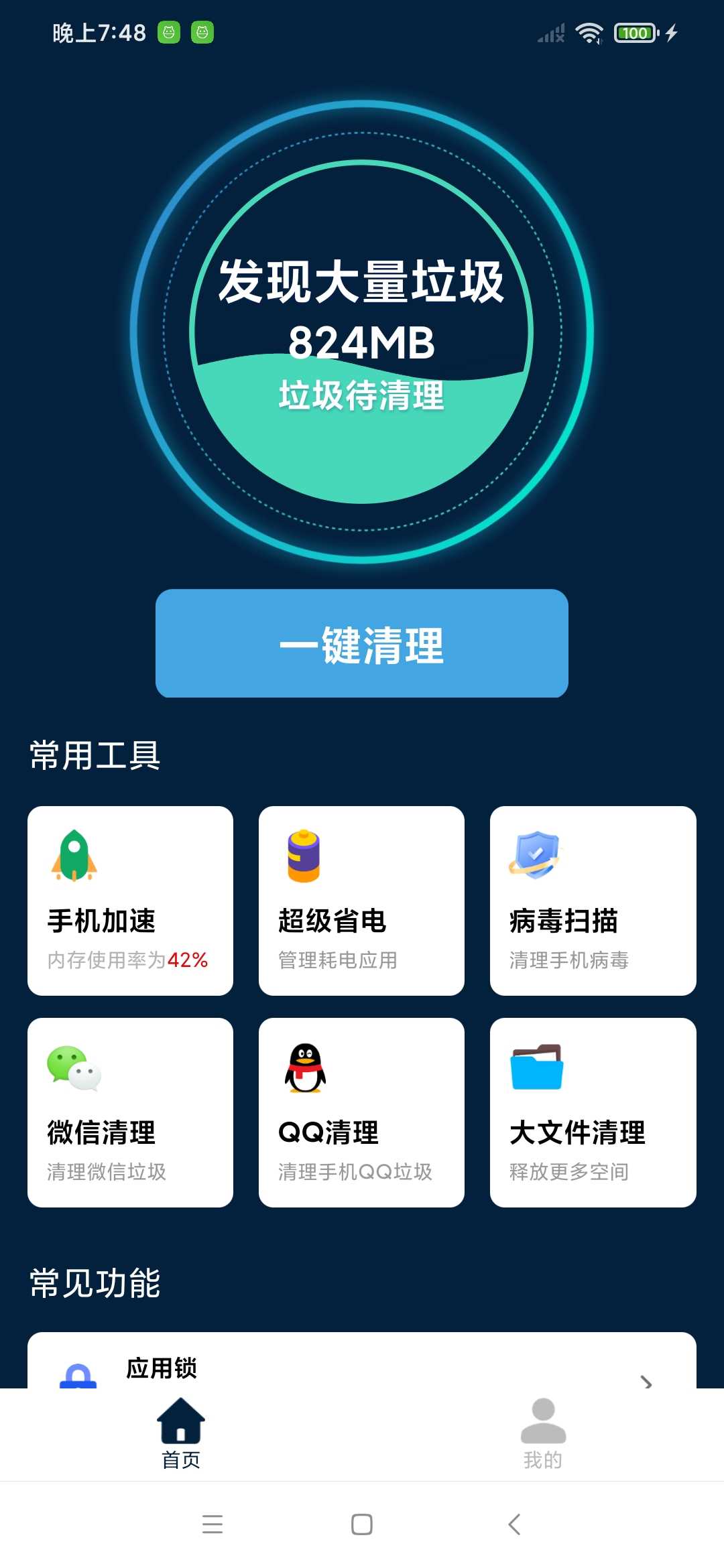 环卫工免费版