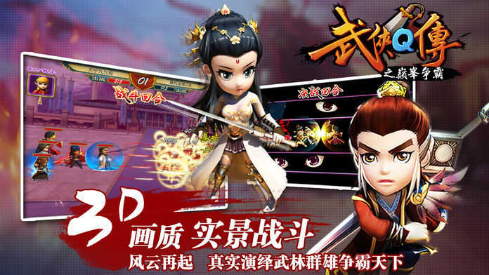 武侠q传昆仑版图3