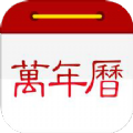 小历万年历免费版