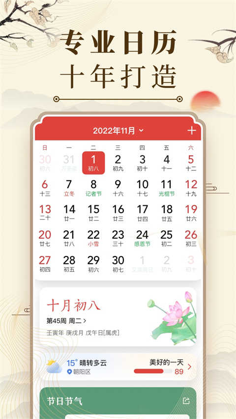 吉日万年历最新版