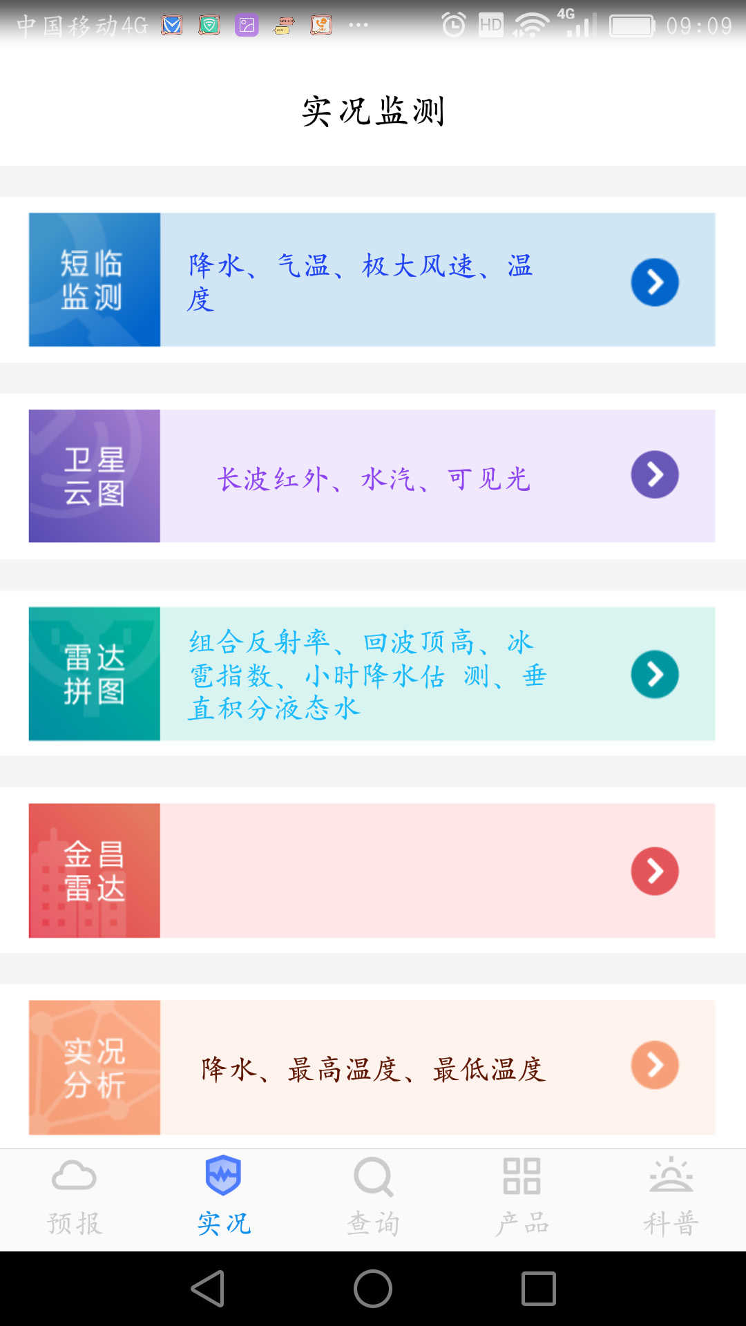 金昌天气官方正版