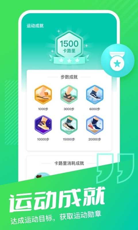 乐享计步官方最新版