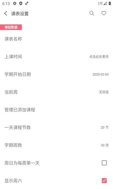 易用课程表官方正版