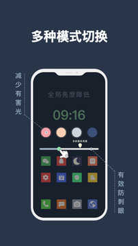夜间模式解锁专业版