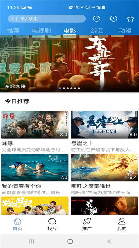 每日影视大全(4)