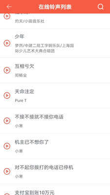 音乐铃声制作免费版