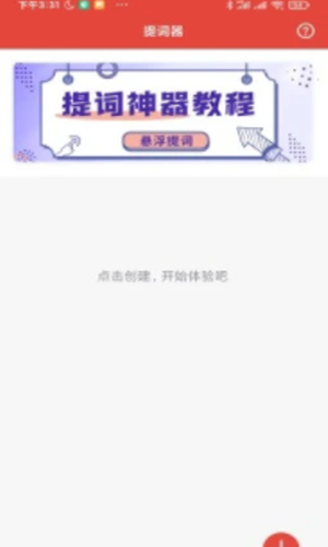 提词神器安卓免费版图1