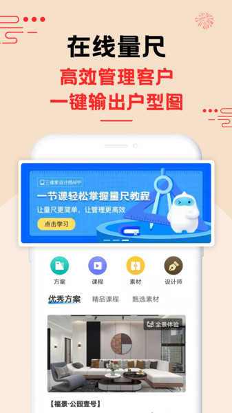 三维家原版